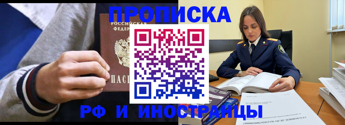 прописка законно в Миассе