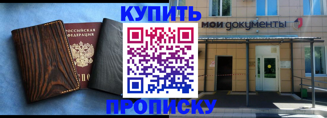 временная регистрация для школы в Миассе